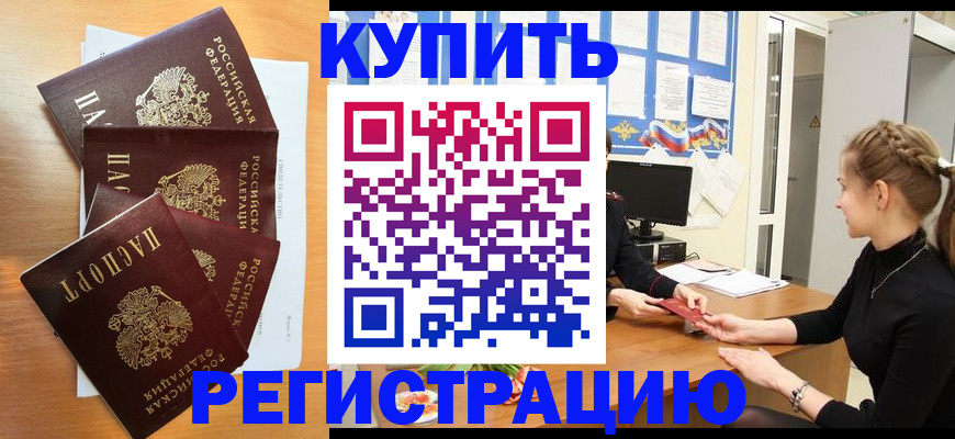 временная регистрация 2025 в Советском