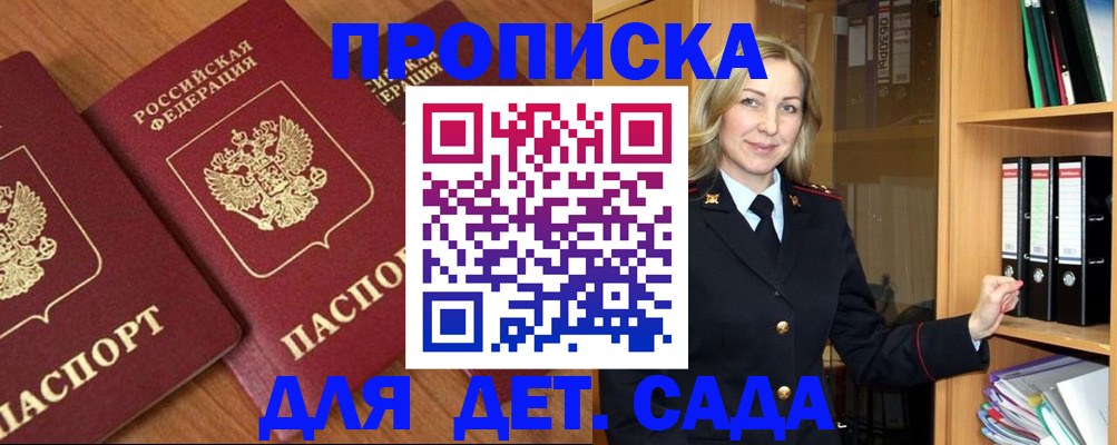прописка от собственника в Советском