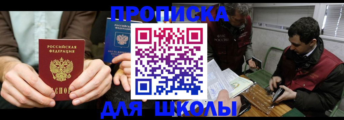 прописка 2025 в Советском