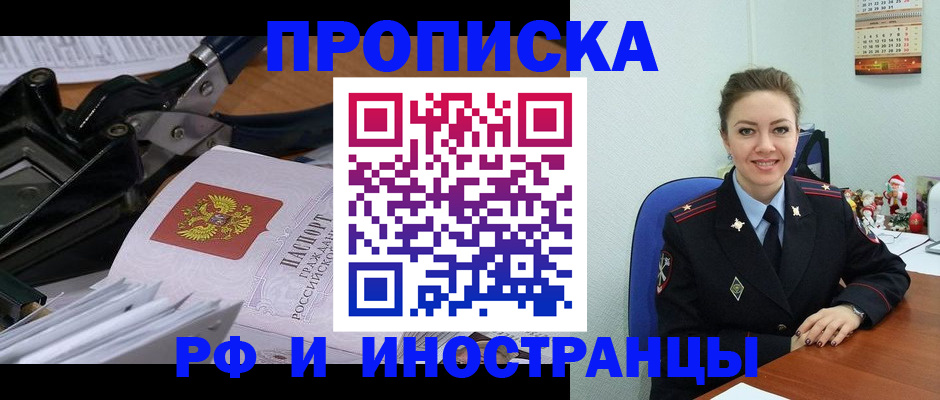 временная регистрация для всех в Советском