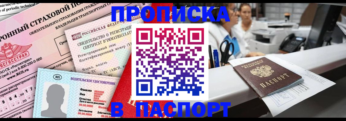 временная регистрация недорого в Советском