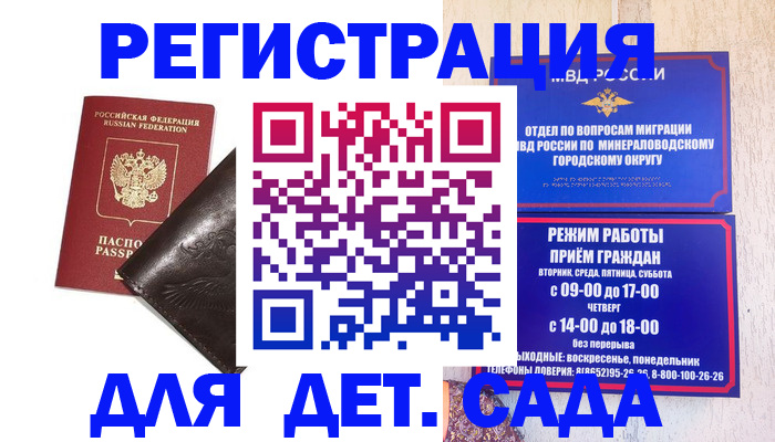 временная регистрация в Советском