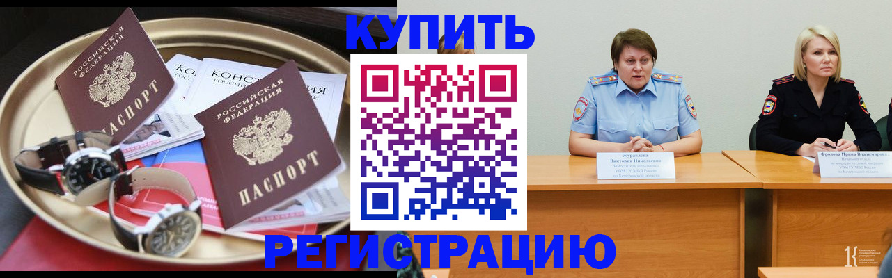 временная регистрация для всех в Советском