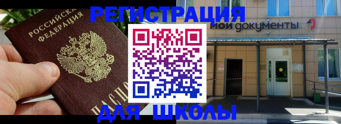 прописка в Советском